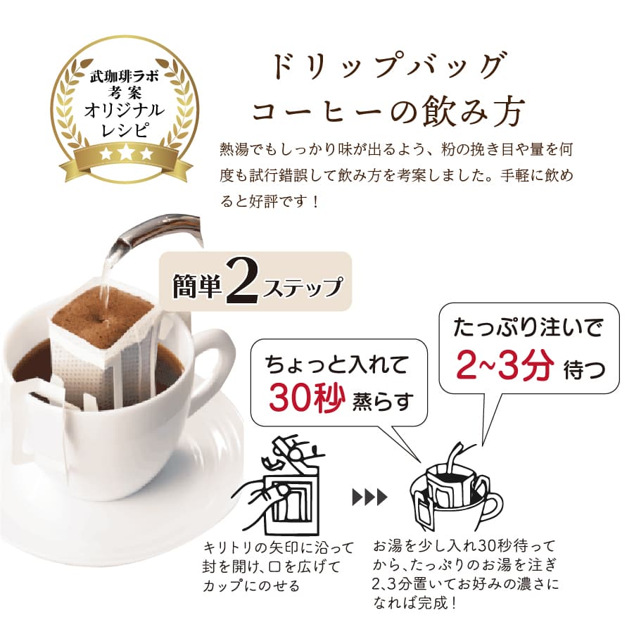 ドリップバッグ-カフェインレス- – TakeCoffeeLab.