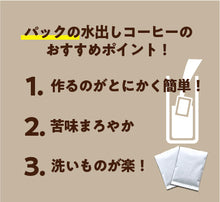 画像をギャラリービューアに読み込む, 【水出し】インドネシア/マンデリンコーヒー豆-すーっとすっきり、ハーブの香り-