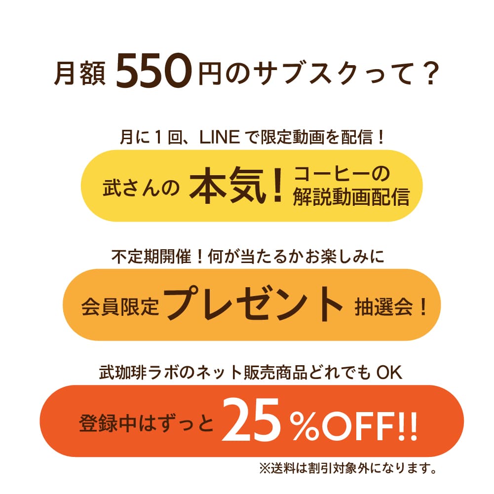 【サブスク商品25％引き】コーヒー動画配信サービス