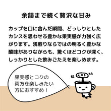 画像をギャラリービューアに読み込む, 【シークレット販売】グアテマラ/アマティージョ農園 浅煎り-冷めるほどに感じる甘さ-