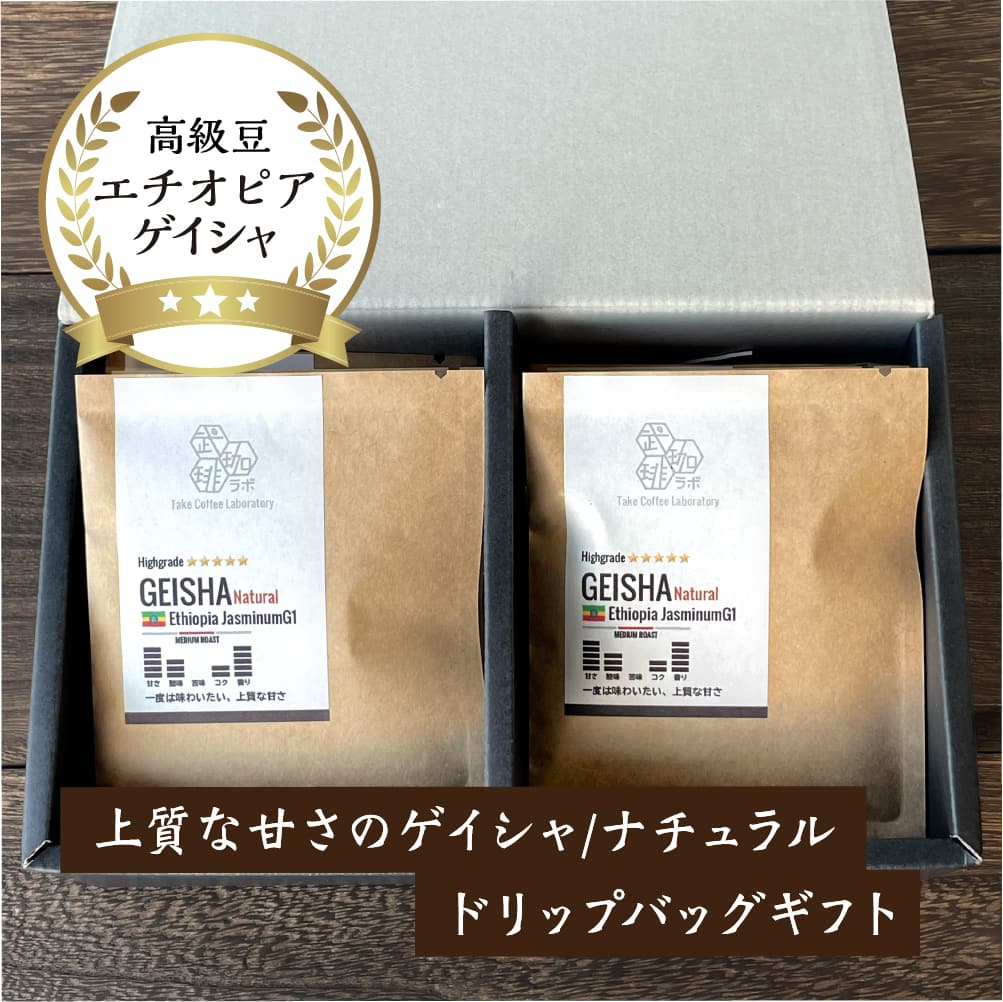 ギフト商品 – TakeCoffeeLab.