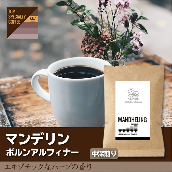 インドネシア　マンデリン　中深煎り　、エチオピア　ゲイシャ　各500g 1937e40048a54bebdf2965cd4f64ed