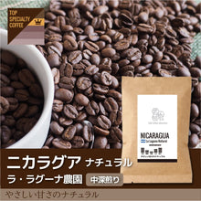 画像をギャラリービューアに読み込む, ニカラグア/ナチュラル-やさしい甘さのナチュラル-