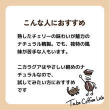 画像をギャラリービューアに読み込む, ニカラグア/ナチュラル-やさしい甘さのナチュラル-