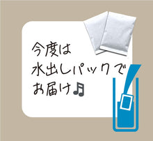 画像をギャラリービューアに読み込む, 【毎週土曜日 販売】お得な水出しセット/2個入り2種類