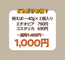 画像をギャラリービューアに読み込む, 【毎週土曜日 販売】お得な水出しセット/2個入り2種類