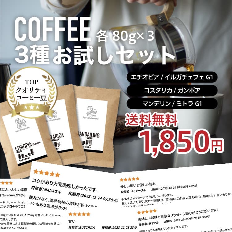 【送料無料】コーヒー3種飲み比べセット
