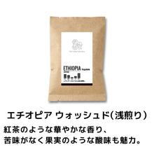 画像をギャラリービューアに読み込む, 【迷ったらこれ】水出しアイスコーヒー豆 飲み比べ3種セット（各60g）