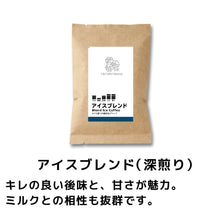 画像をギャラリービューアに読み込む, 【迷ったらこれ】水出しアイスコーヒー豆 飲み比べ3種セット（各60g）