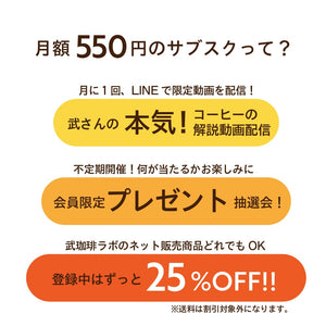 【サブスク商品25％引き】コーヒー動画配信サービス