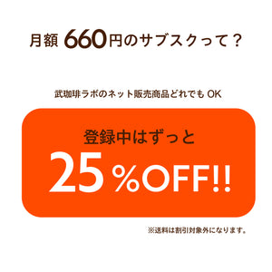 【商品25％引き】お得に買えるサブスクサービス