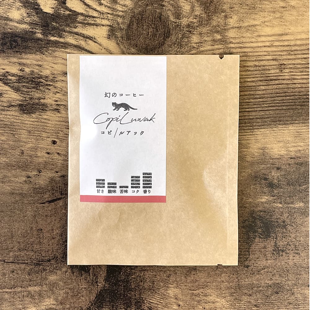 数量限定】ドリップバッグ-ジャコウネココーヒー/コピ ルアック