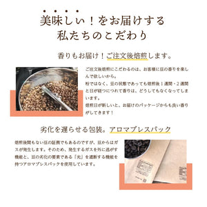 【送料無料】じっくり味わう王道の珈琲豆セット/100g2種類
