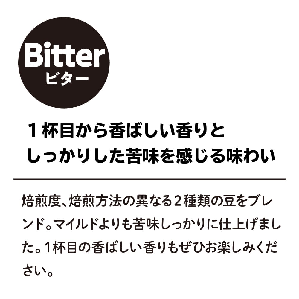 【ティーバッグ】無限コーヒー/ビター